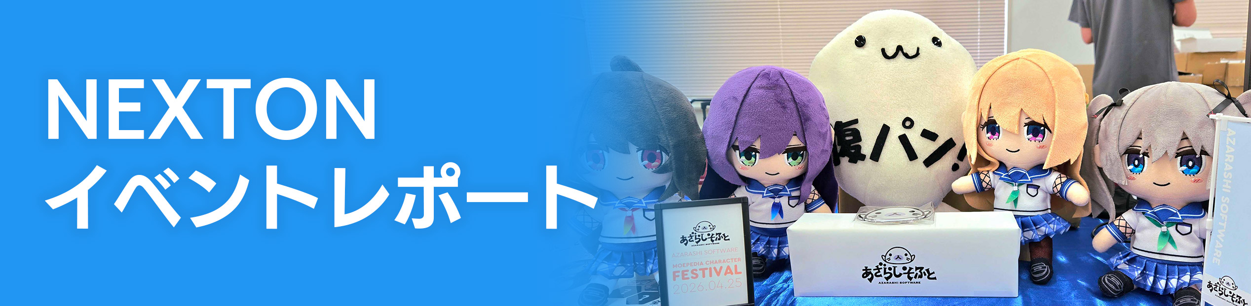イベントレポート