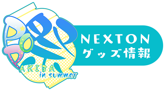 アキバPOP祭2020 in Summer