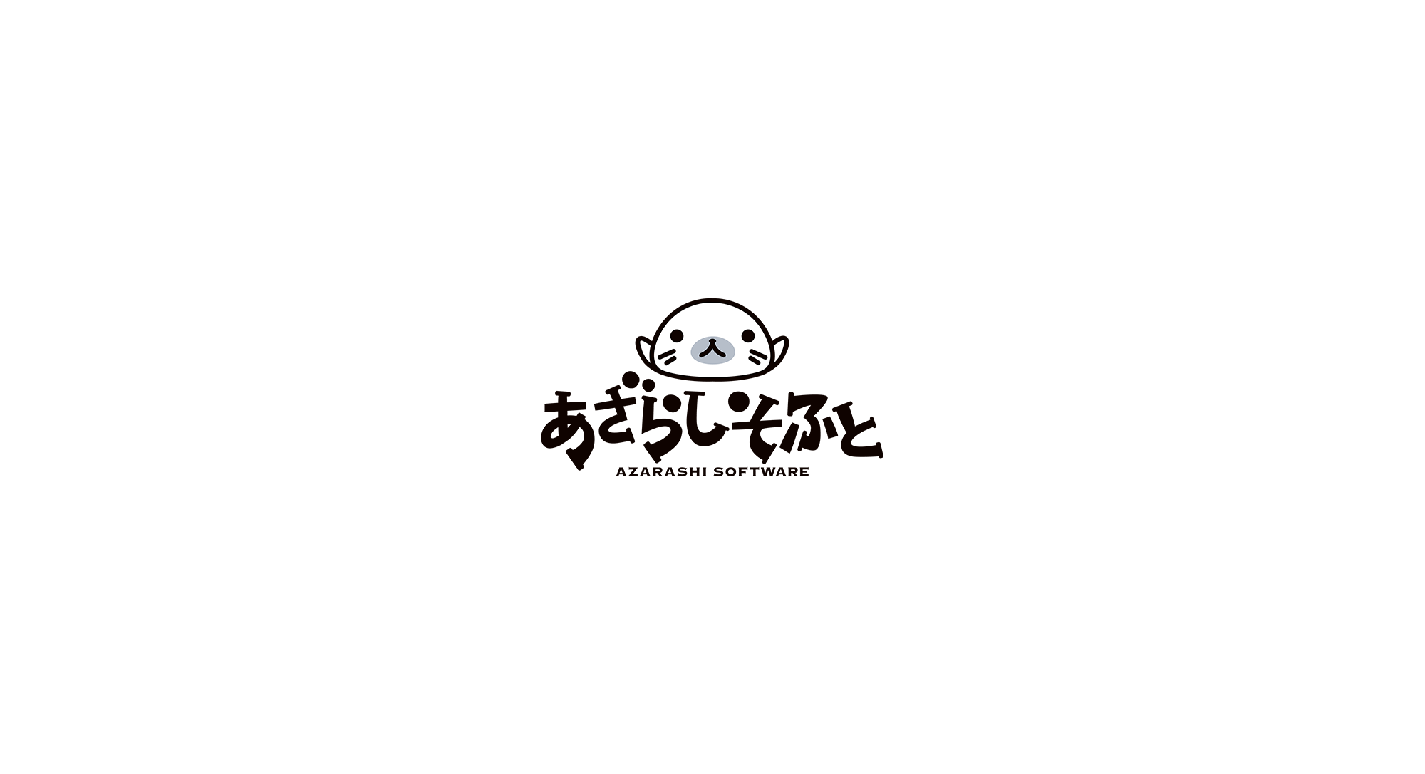 あざらしそふと